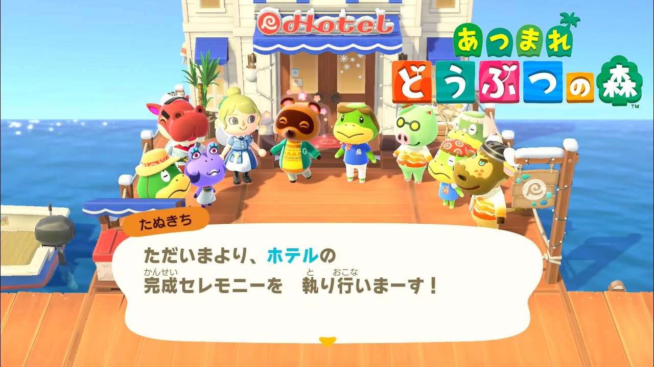 すし詰め式典【あつまれ どうぶつの森】