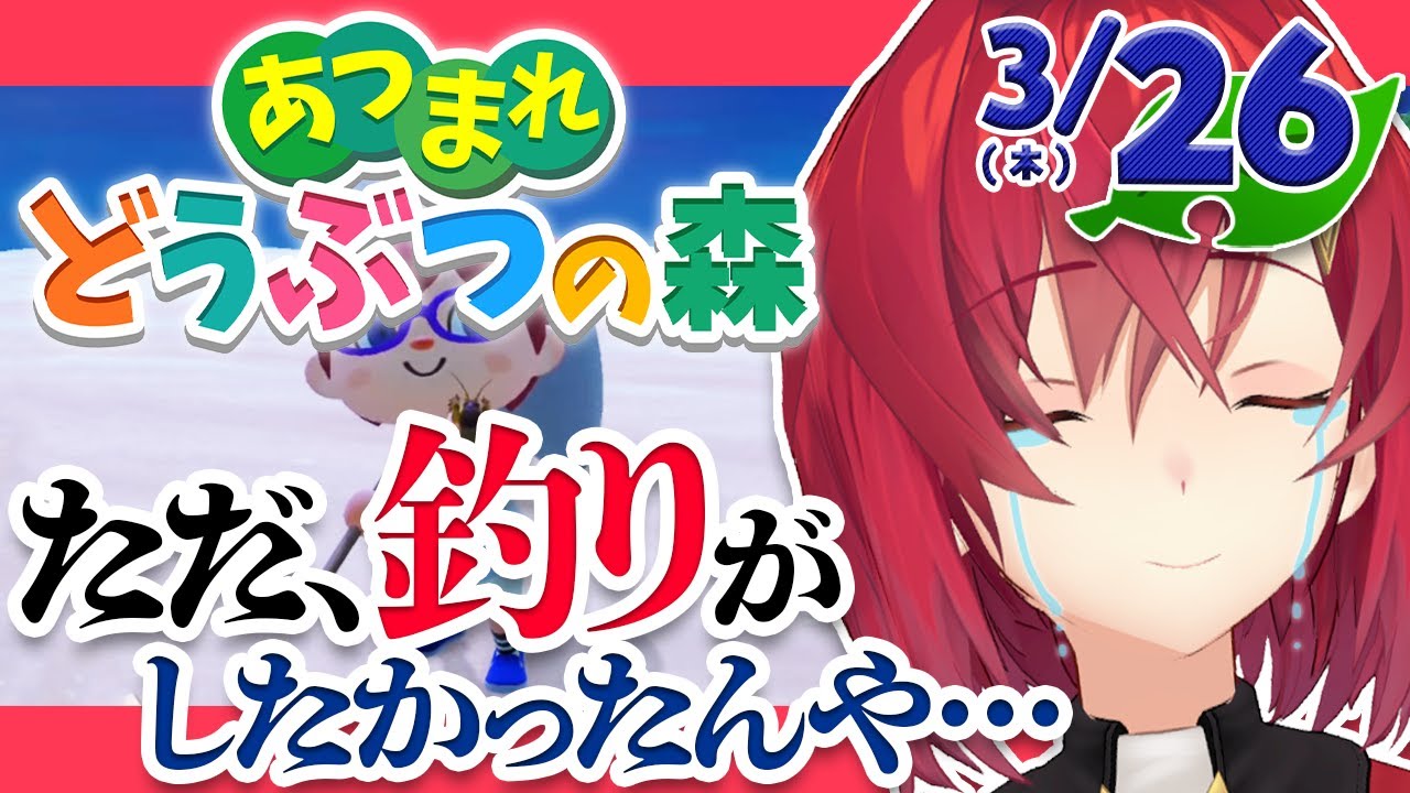 【あつまれ どうぶつの森】求：レア魚を釣れるだけの反射神経【にじさんじ/アンジュ・カトリーナ】