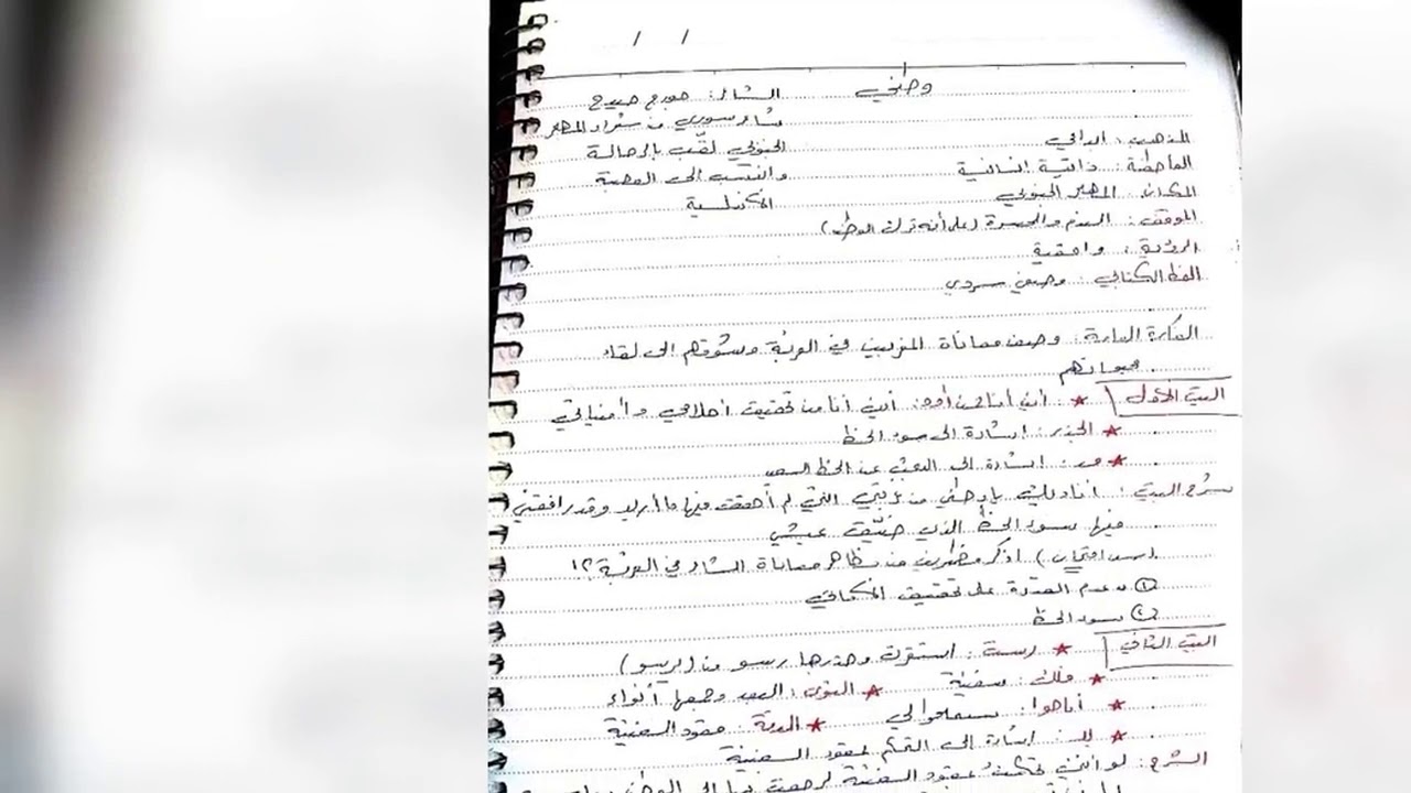 عربي بكالوريا . . شرح قصيدة وطني للأستاذ طالب حسينو✍️💯