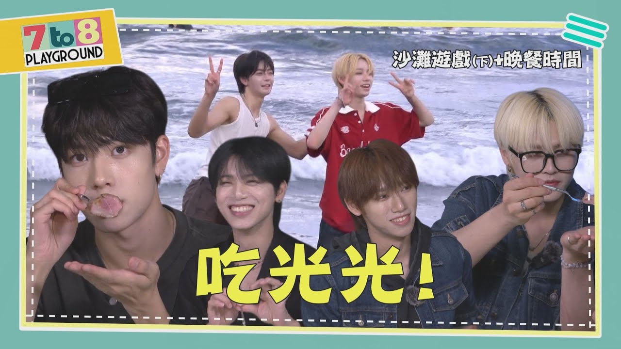 【7to8 PLAYGROUND】EP4 | 大餐與三明治的命運之戰🍽️🥪 #SEVENTOEIGHT 晚餐全部嗑光光!?Cleared Out the Dinner Table!?(ENG SUB)