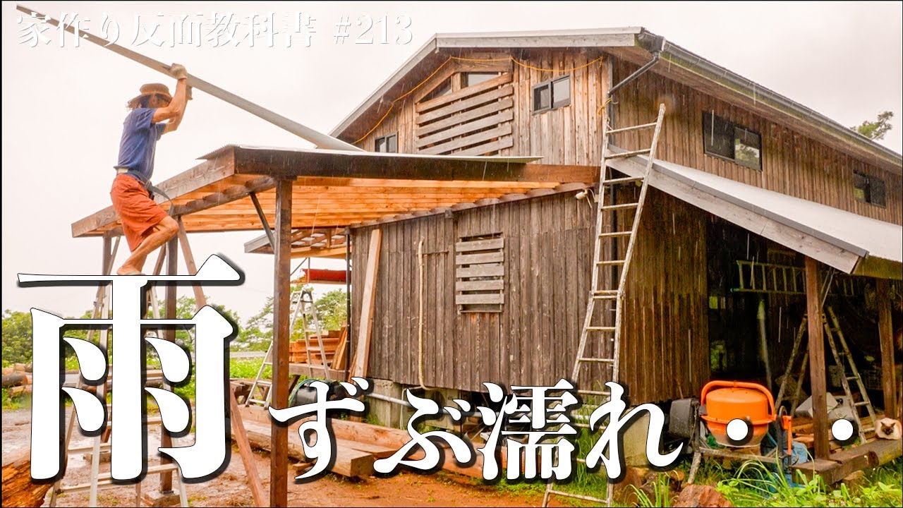 【巨大車庫】ツギハギ屋根でも雨を乗り越える、苦労が報われた瞬間  #213