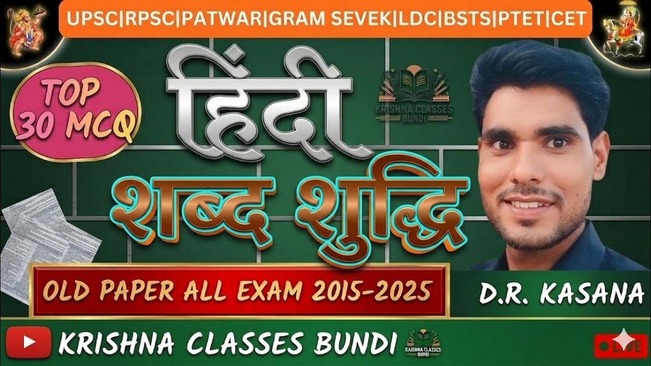 हिंदी व्याकरण  BSTC,CET,RAS ,PSI,HC,REET,ग्रेड RAJASTHAN EXAM  BY DHANRAJ SIR CLASS 39
