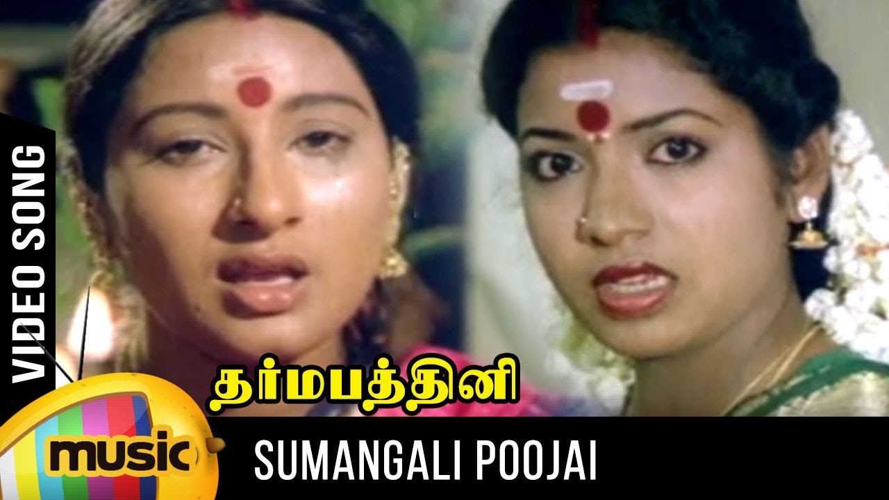 Sumangali Poojai Video Song | Dharma Pathini Tamil Movie | Karthik | Jeevitha | Ameerjan | Ilayaraja