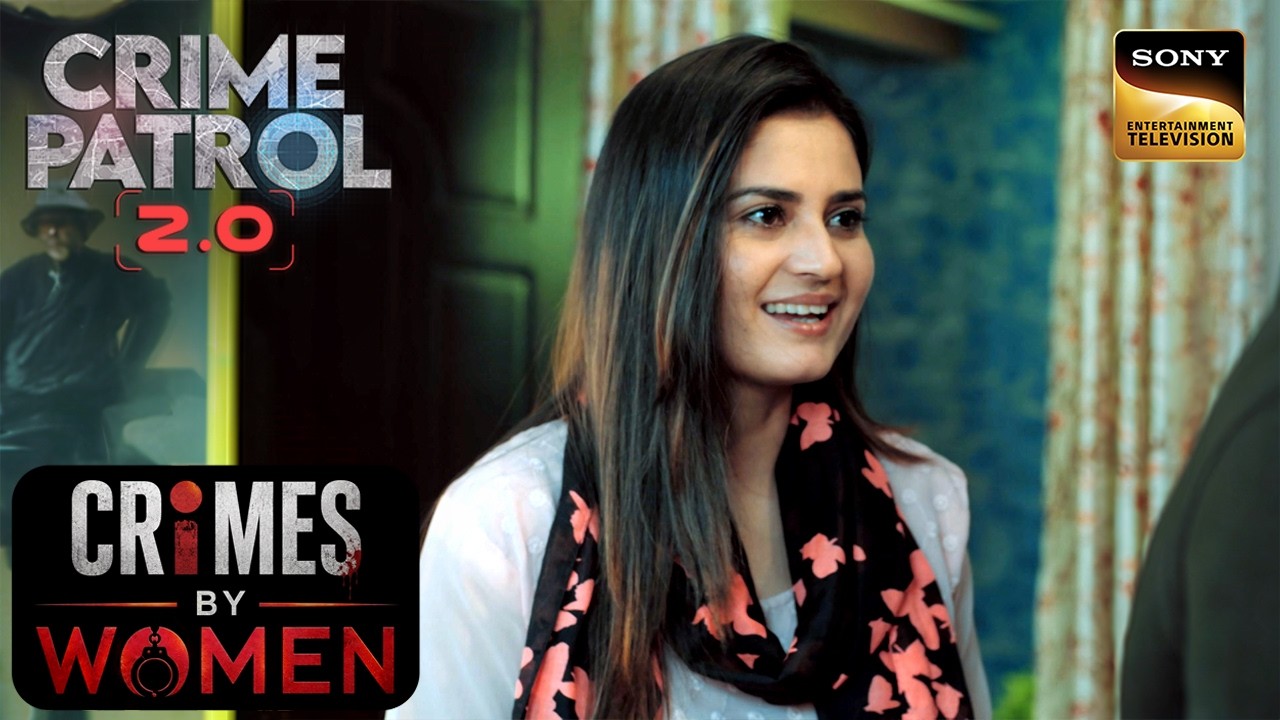 Police ने किया Lady के काले खेल का पर्दाफाश! | Crime Patrol 2.0 | Crimes By Women