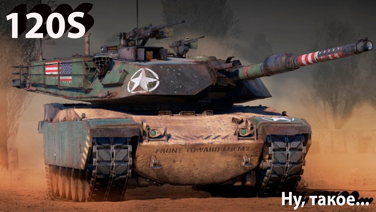 120S - Сссупер меедлеенно в War Thunder.