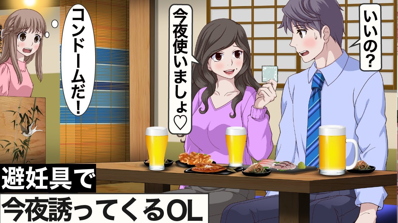 避妊具で今夜誘ってくるOL【アニメ】