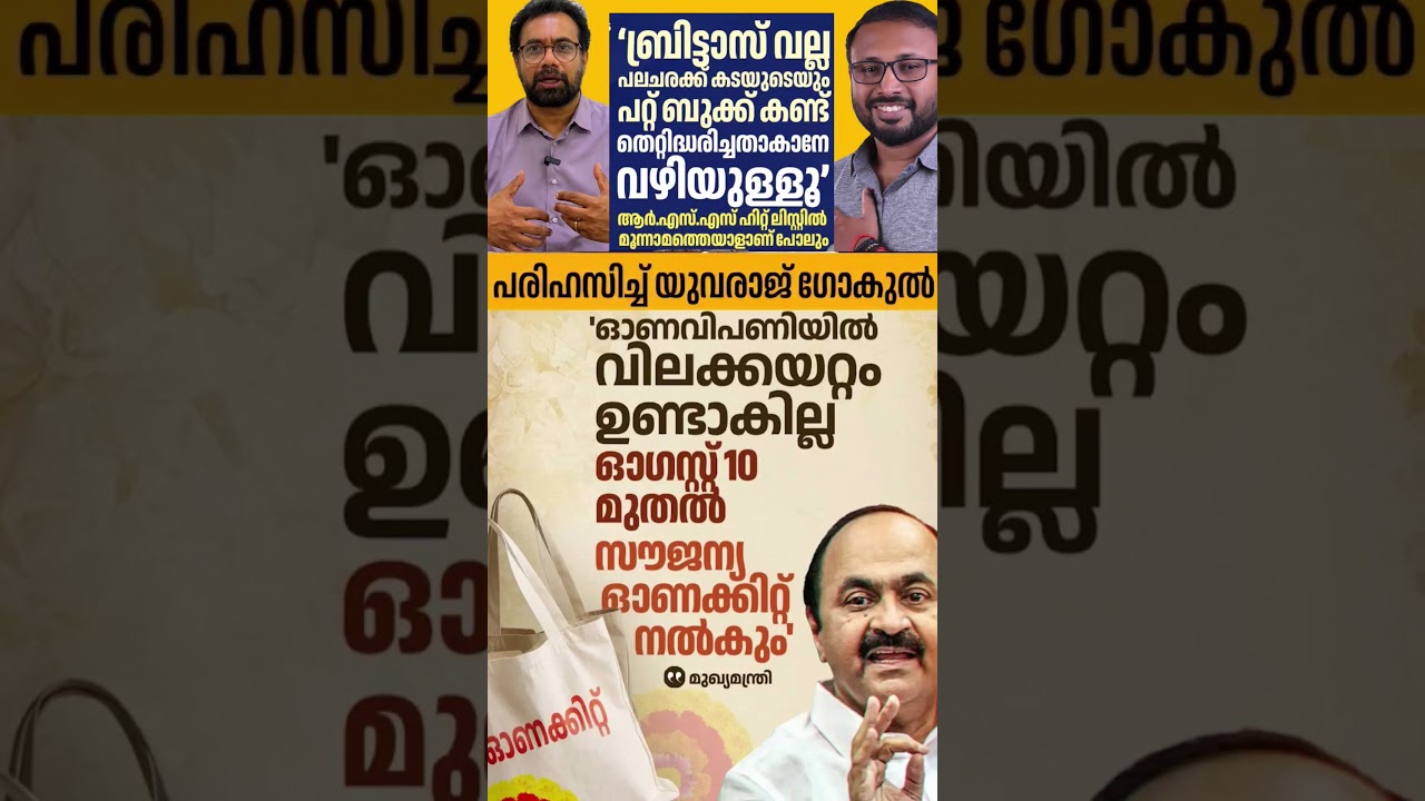 yuvraj gokul #shorts #congress #bjp #cpm #kerala #ldf #nda #udf #keralapolitics #mallu #newsupdate