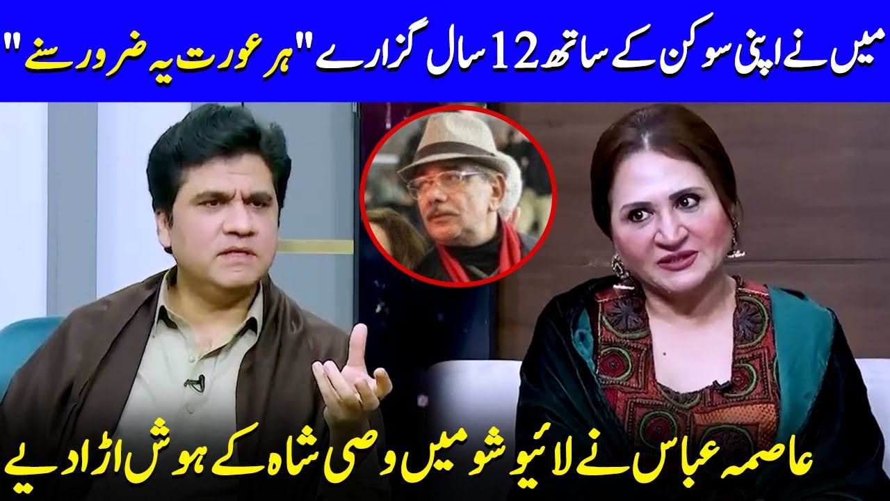 Asma Abbas 12 Years Under One Roof With Her Husband&rsquo;s First Wife | Zara Noor | Celeb City | JP1Q