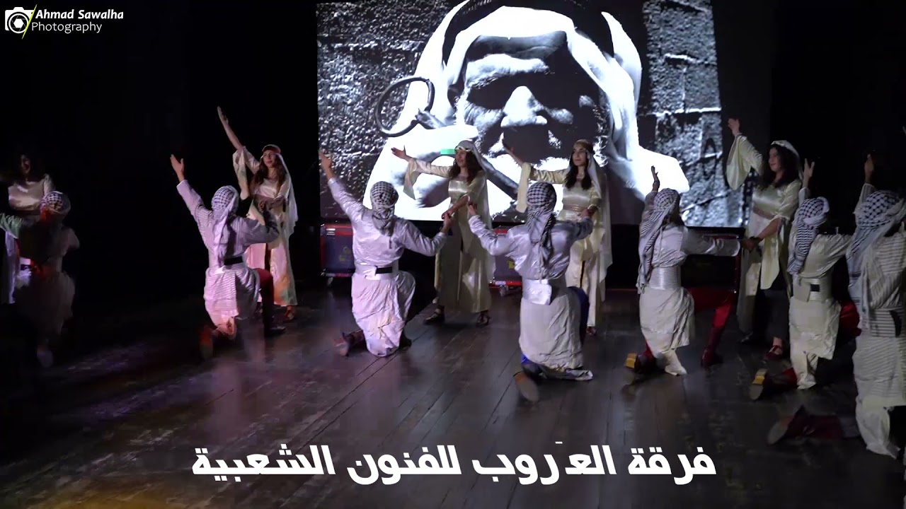 فرقة العَروب للفنون الشعبية