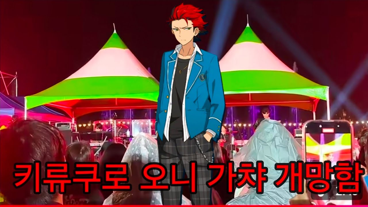 키류쿠로 가챠 개망함