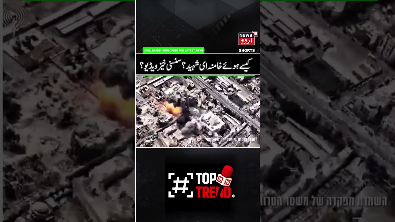 How was Ali Khamenei Killed? | Video of Attack on Tehran, Multiple Explosions Struck Iran&rsquo;s capital