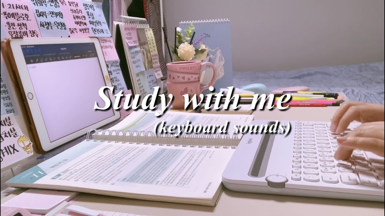 타이핑 소리랑 같이 공부해요 | 스터디윗미 study with me | keyboard typing sounds • real sound • no music)