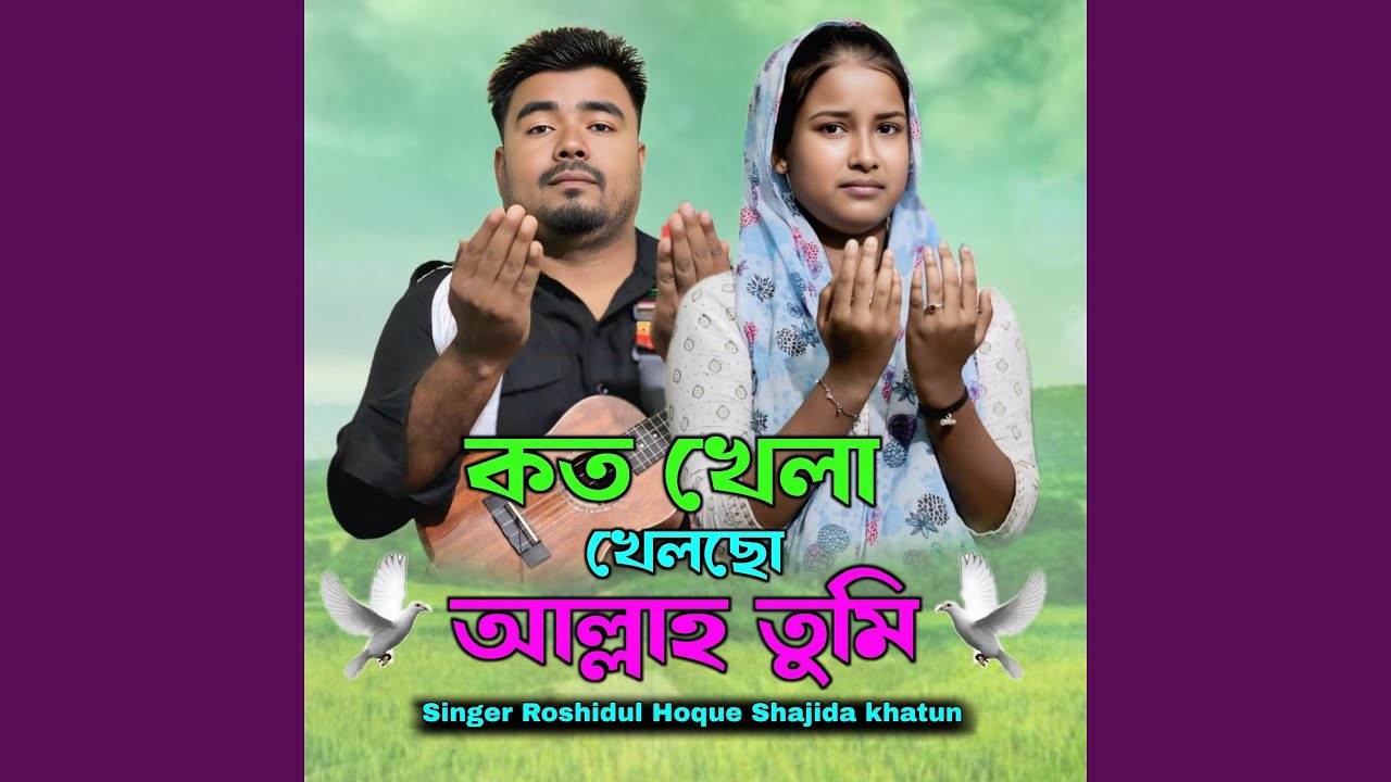 Koto Khela Khelso Allah Tumi