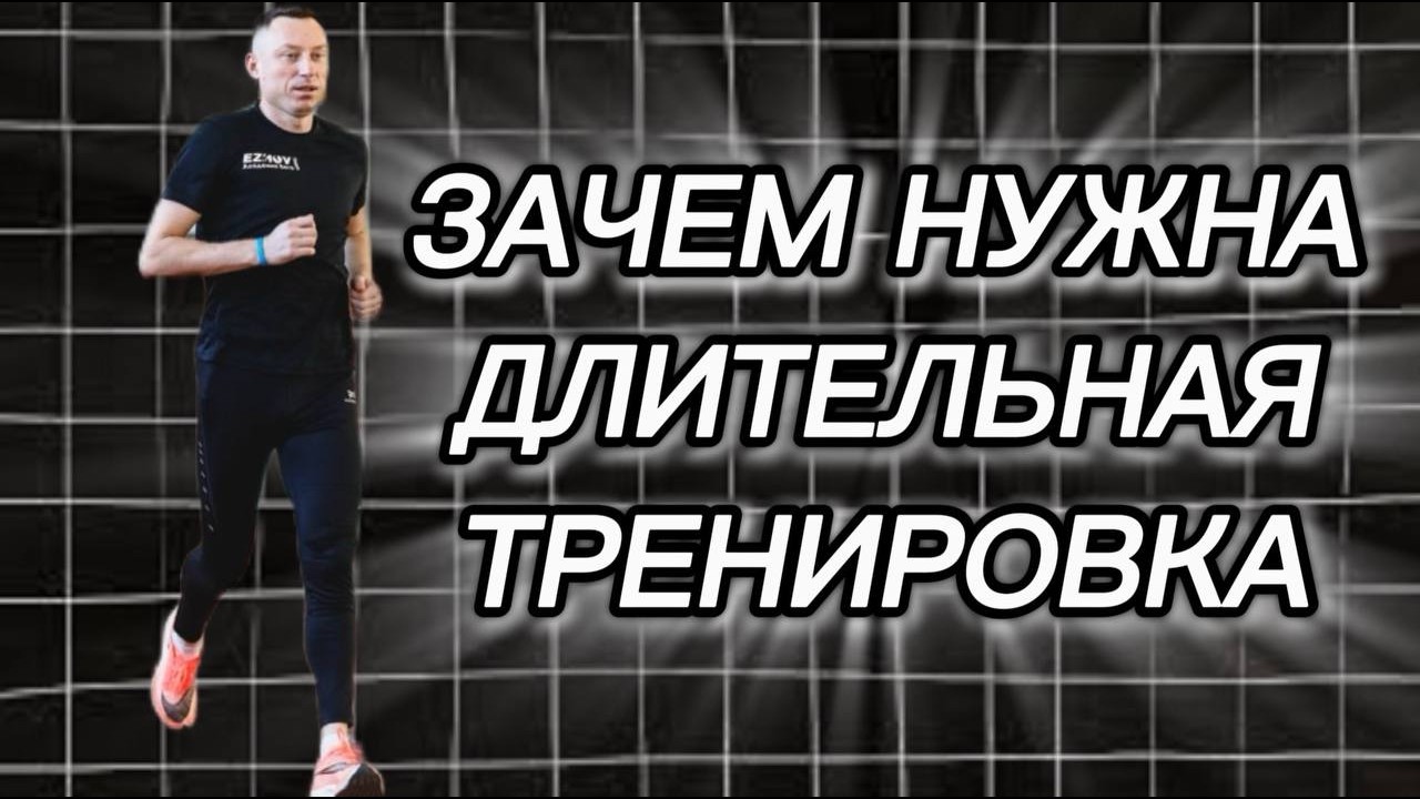 Зачем нужна длительная? Вебинар