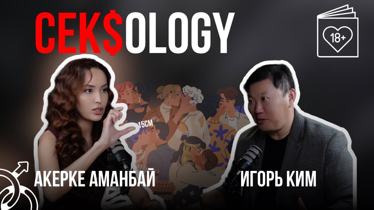 Как удивить мужа?!?: реальные упражнения от КекСолога Кекс это искусство? Игорь Ким Психолог