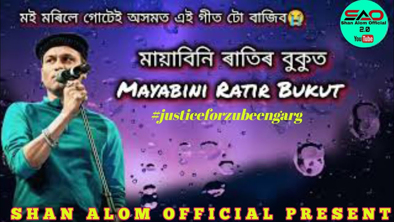 মায়াবিনী ৰাতিৰ বুকুত / Mayabini Rati ll Zubeen Garg l Shan Alom Official 2 ll #zubeengarg #justice 