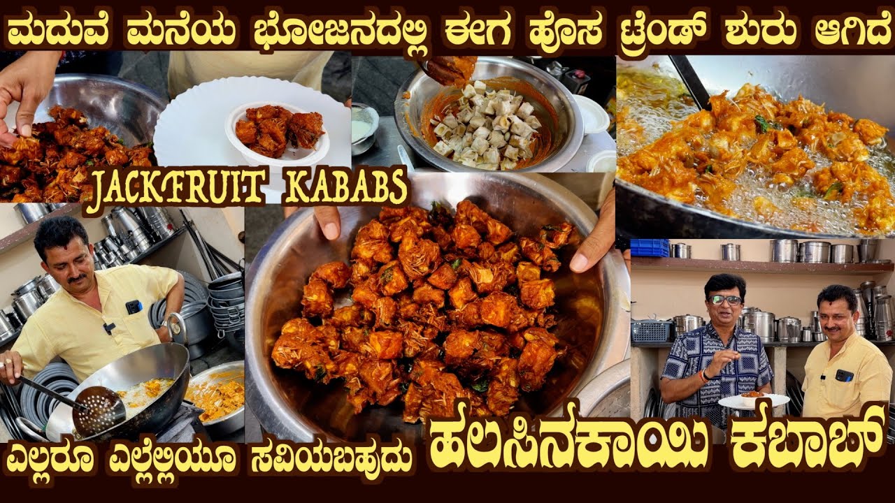 Awesome HALASINA Kayi KABAB ( JACK FRUIT KABAB)Now new Trend in Marriages by Sri Venugopal of Mysuru