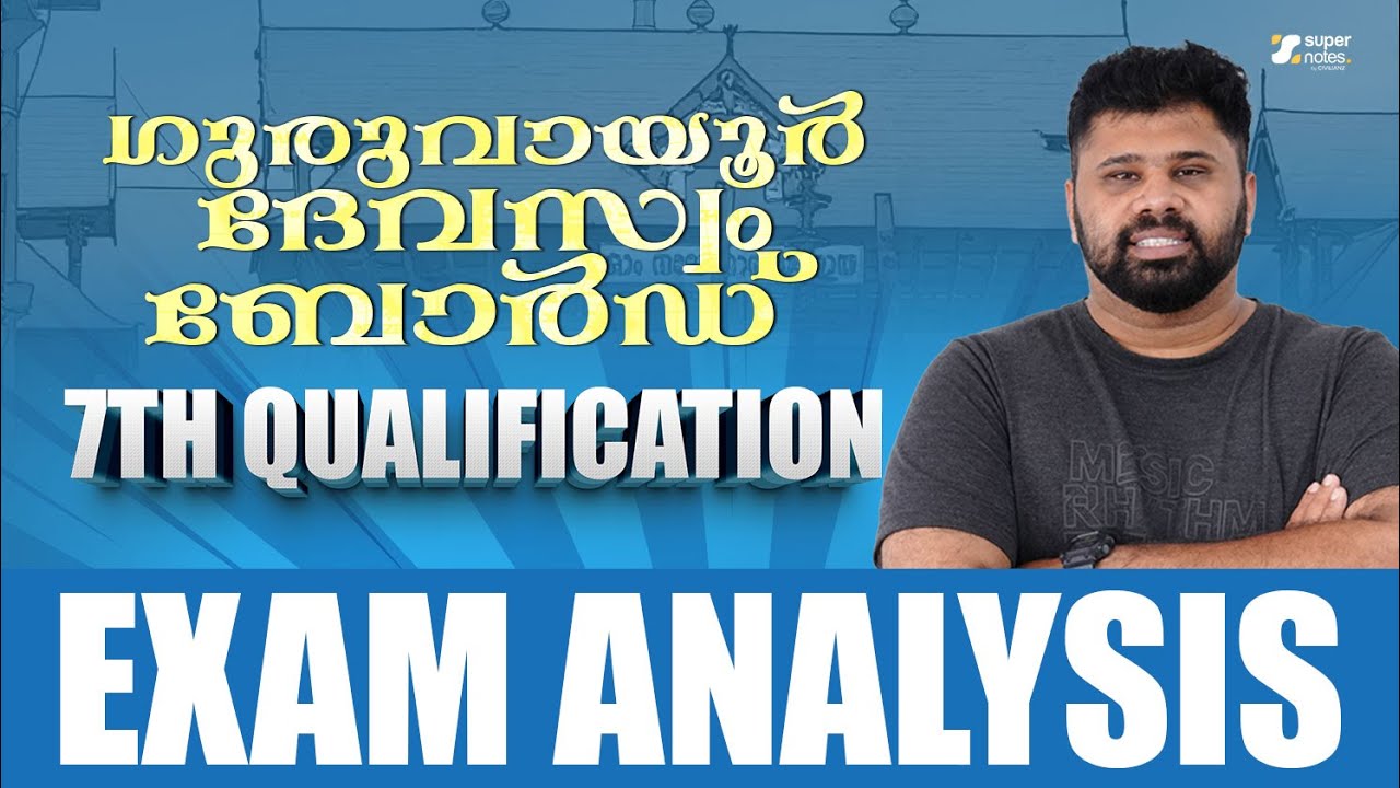Guruvayur Devaswom 7TH Qualification EXAM ANALYSIS 2025 | SUPER NOTES