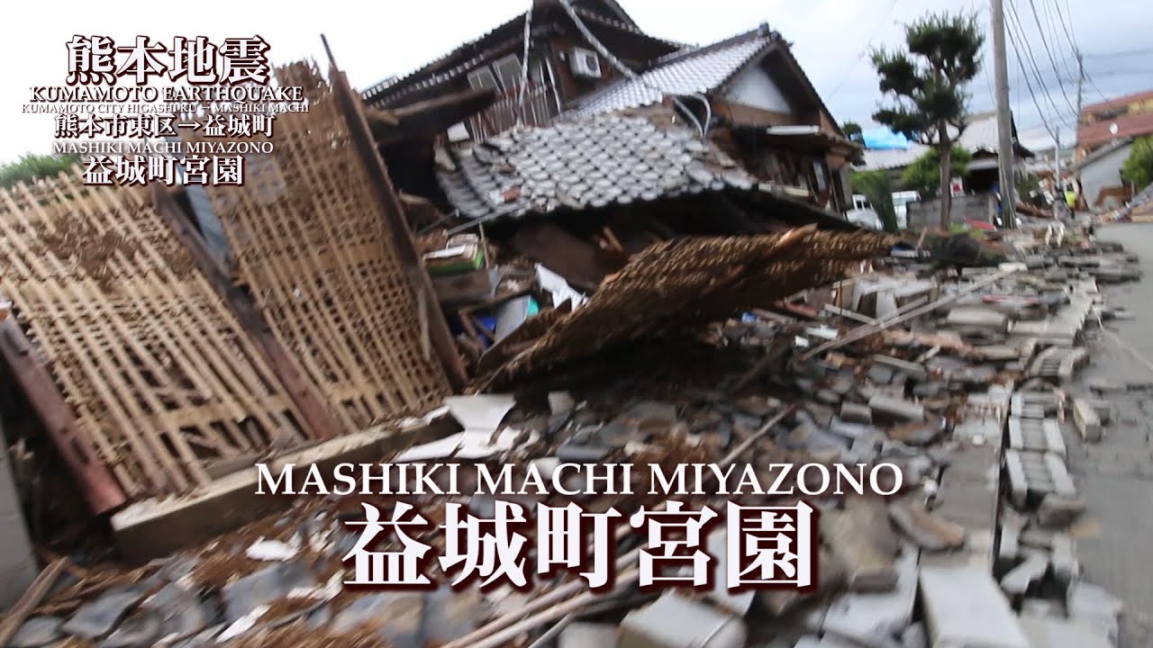 震度7 大地震の映像   熊本→益城町 阪神大震災1.3倍の威力EARTHQUAKE.GREATEST STRICKEN AREA KUMAMOTO→MASHIKI