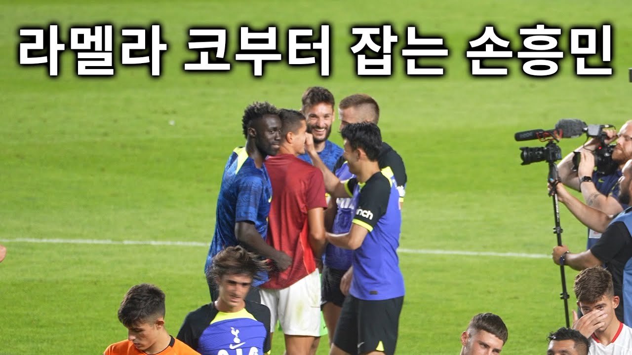 동료에서 적으로 만난 라멜라 코부터 잡는 손흥민