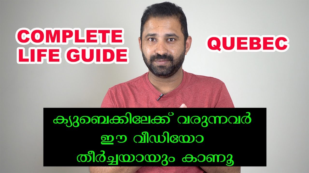 ക്യുബെക്കിലേക്ക് വരുന്നവർ അറിഞ്ഞിരിക്കേണ്ട കാര്യങ്ങൾ | Quebec Life Guide | Canada Malayalam video
