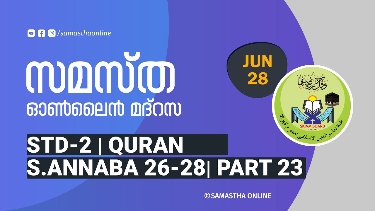 CLASS 02 QURAN SURANNABA 26 28 PART 23 JUNE 28