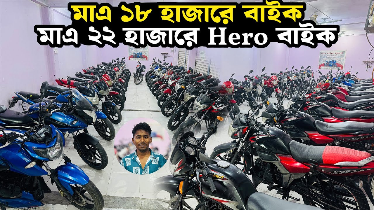 ঈদ অফারে মাত্র 18 হাজার টাকায় বাইক কিনুন | মাত্র ২২ হাজার টাকায় হিরো বাইক কিনুন used bike bd