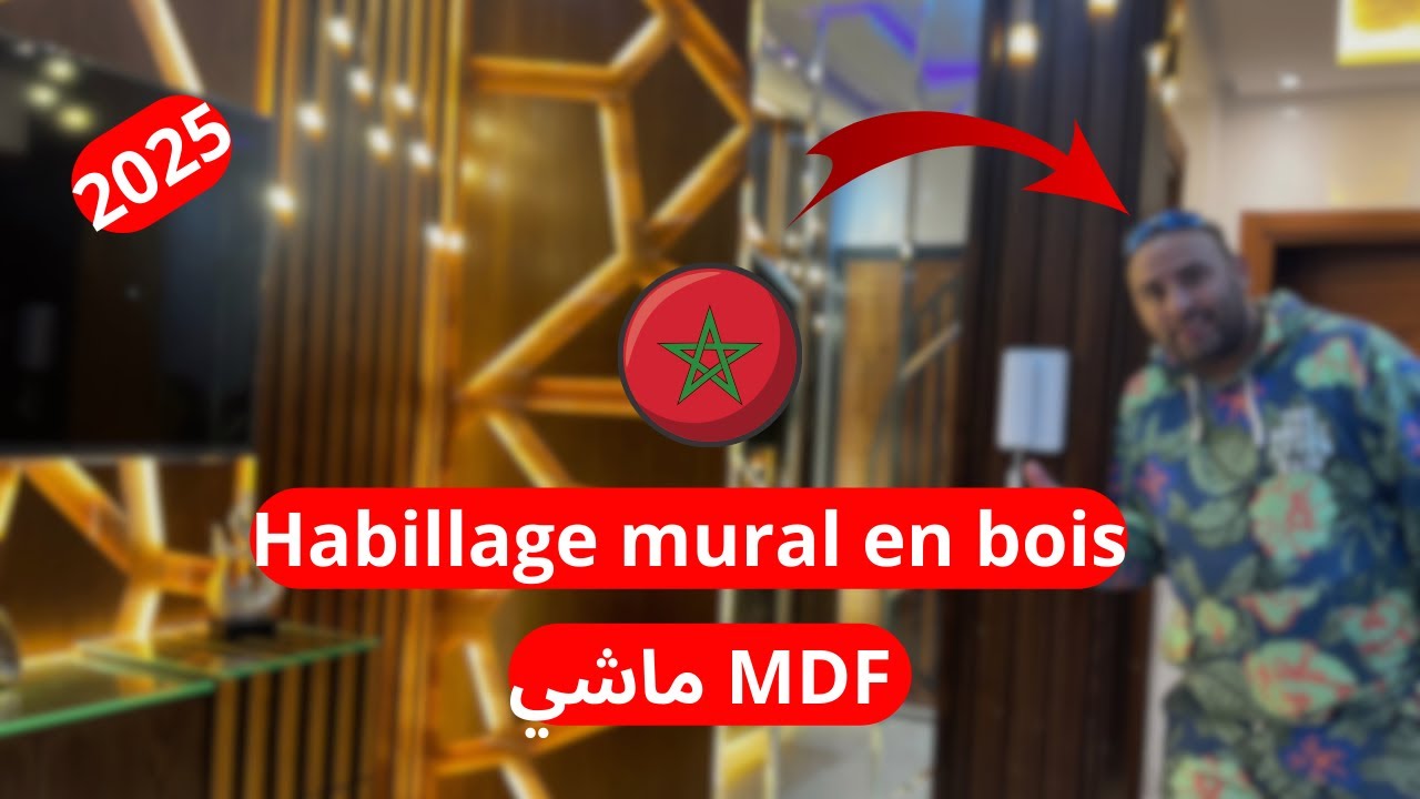 قدينا🪵 habillage mural en bois ماشي MDF في سكن اقتصادي في مدينة صخيرات ❤️ 2025