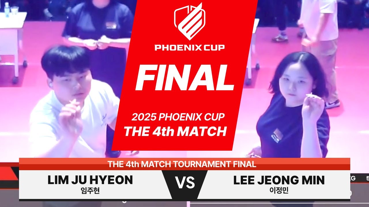 2025 피닉스컵 4차 대회 골드 결승전 임주현 VS 이정민