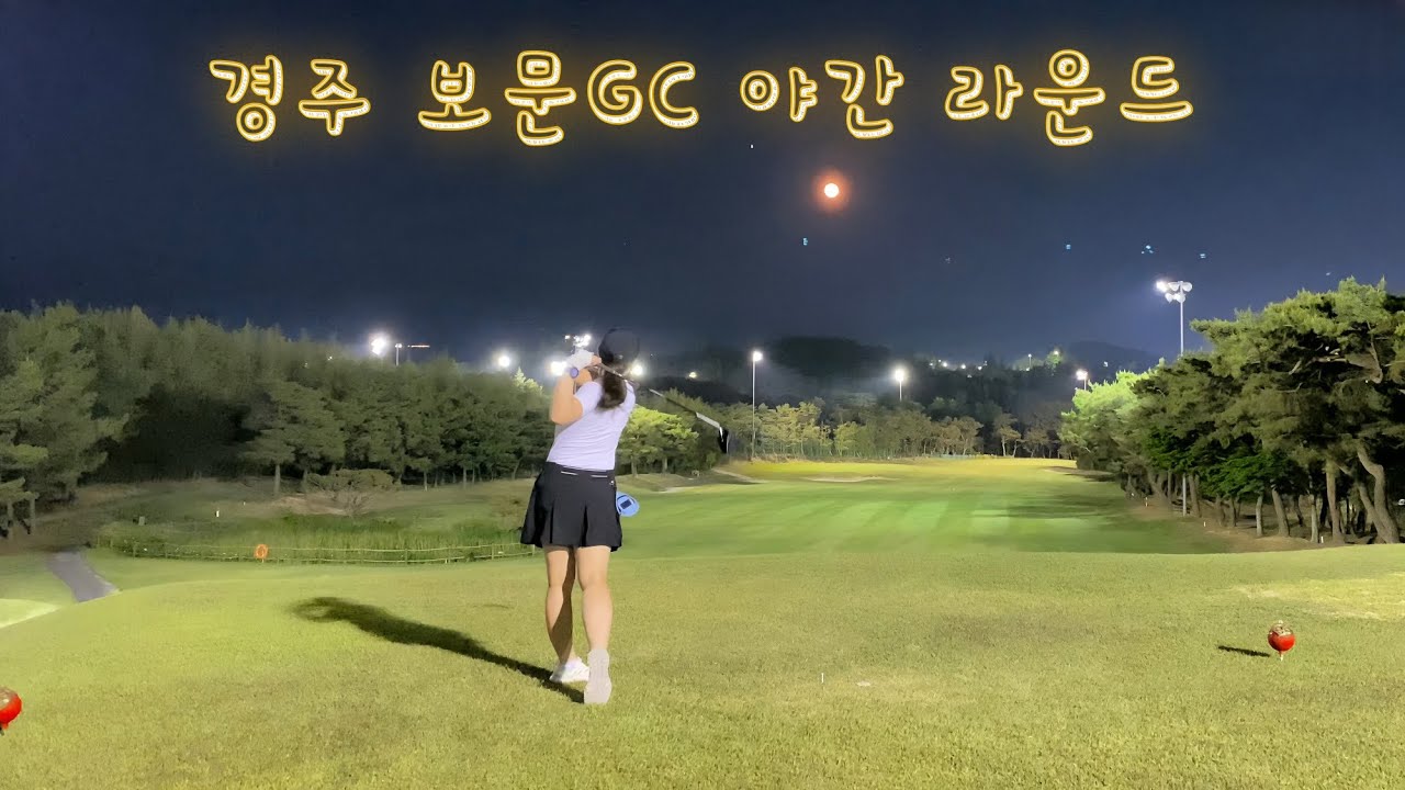 20250512 보문GC
