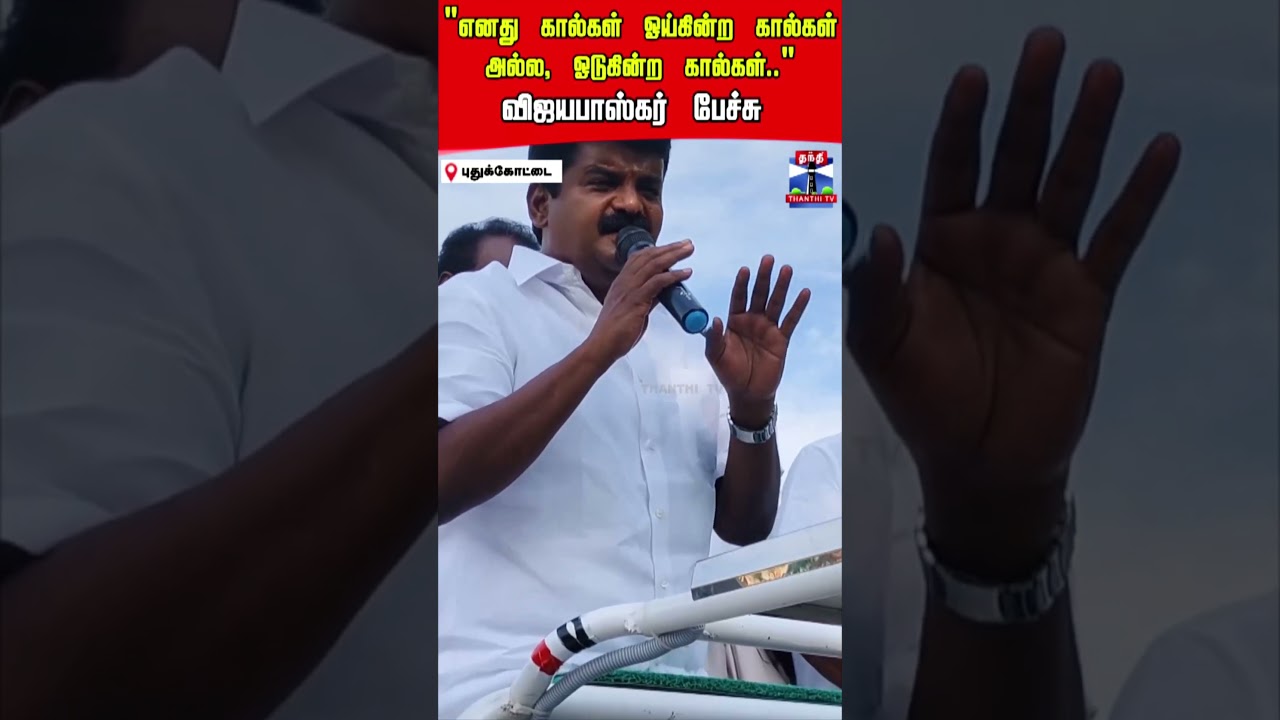 vijayabaskar | edappadipalanisamy | admk