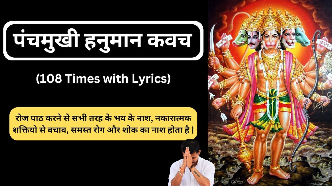 पंचमुखी हनुमान कवच 108 times | Panchmukhi Hanuman Kavacham