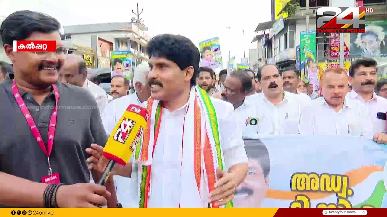 'കൂവിയതിനൊക്കെ ജനം മറുപടി നൽകും' കൽപ്പറ്റയിൽ പ്രചാരണം ആരംഭിച്ച് ടി സിദ്ദിഖ് | Kalpetta