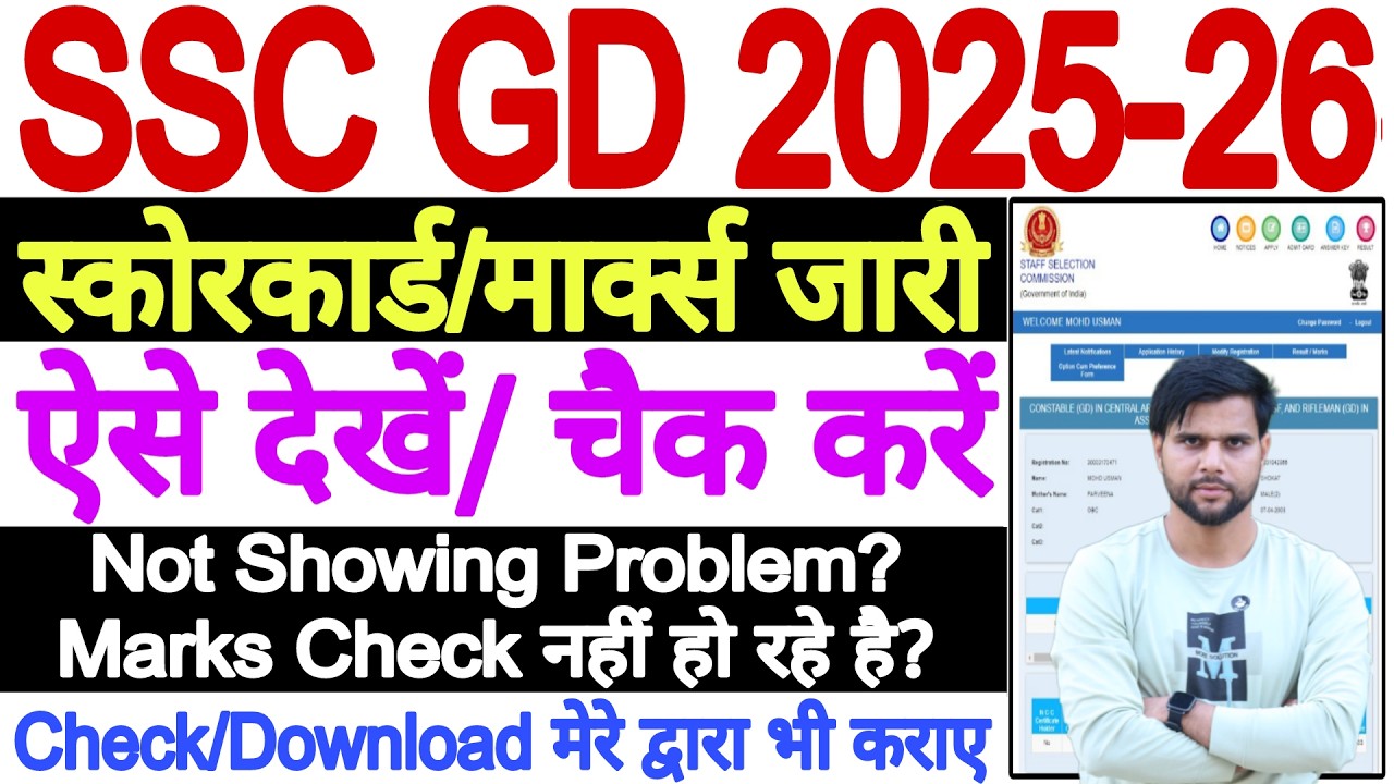 SSC GD Score Card 2025 Not Showing Kaise Dekhe Check | SSC GD Score Card 2025 Download Kaise Kare
