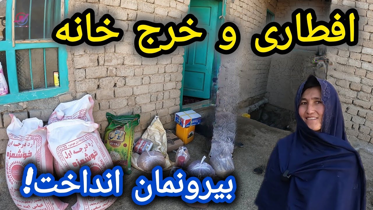 افطاری و خرج خانه | متاسفانه از خانه بیرونشان  کرده 💔 #افطاری #کمک_به_نیازمندان 