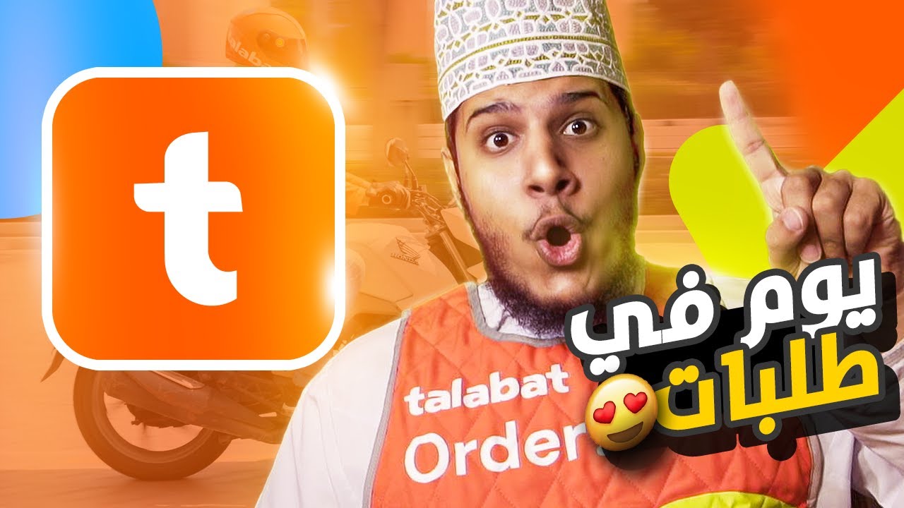 أشتغلت في طلبات - فلوج مندوب توصيل ل طلبات 😍🔥| 📦🚚 VLOG: Talabat driver