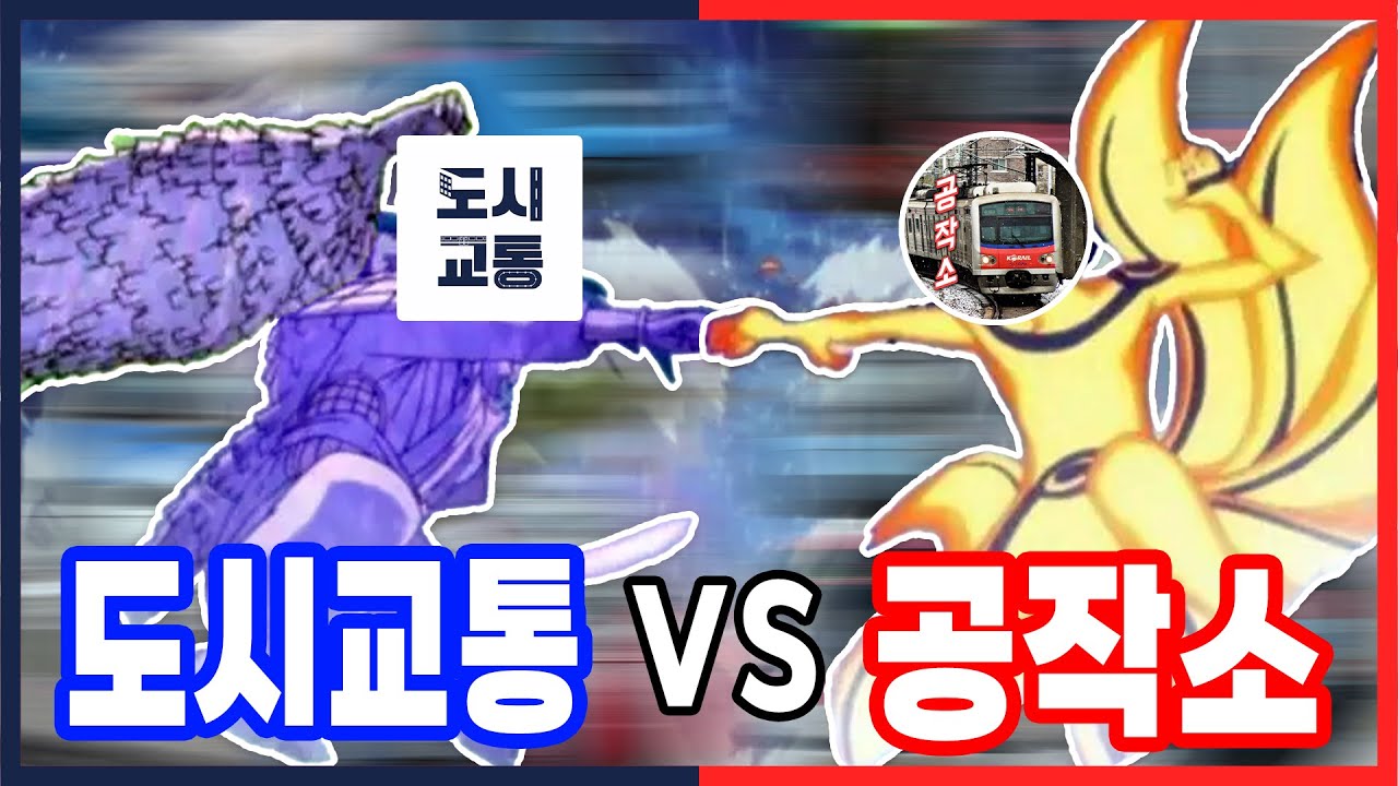 ▶[설 특집 레이스 몰아보기]도시교통x공작소 레이스 시리즈 10편💾