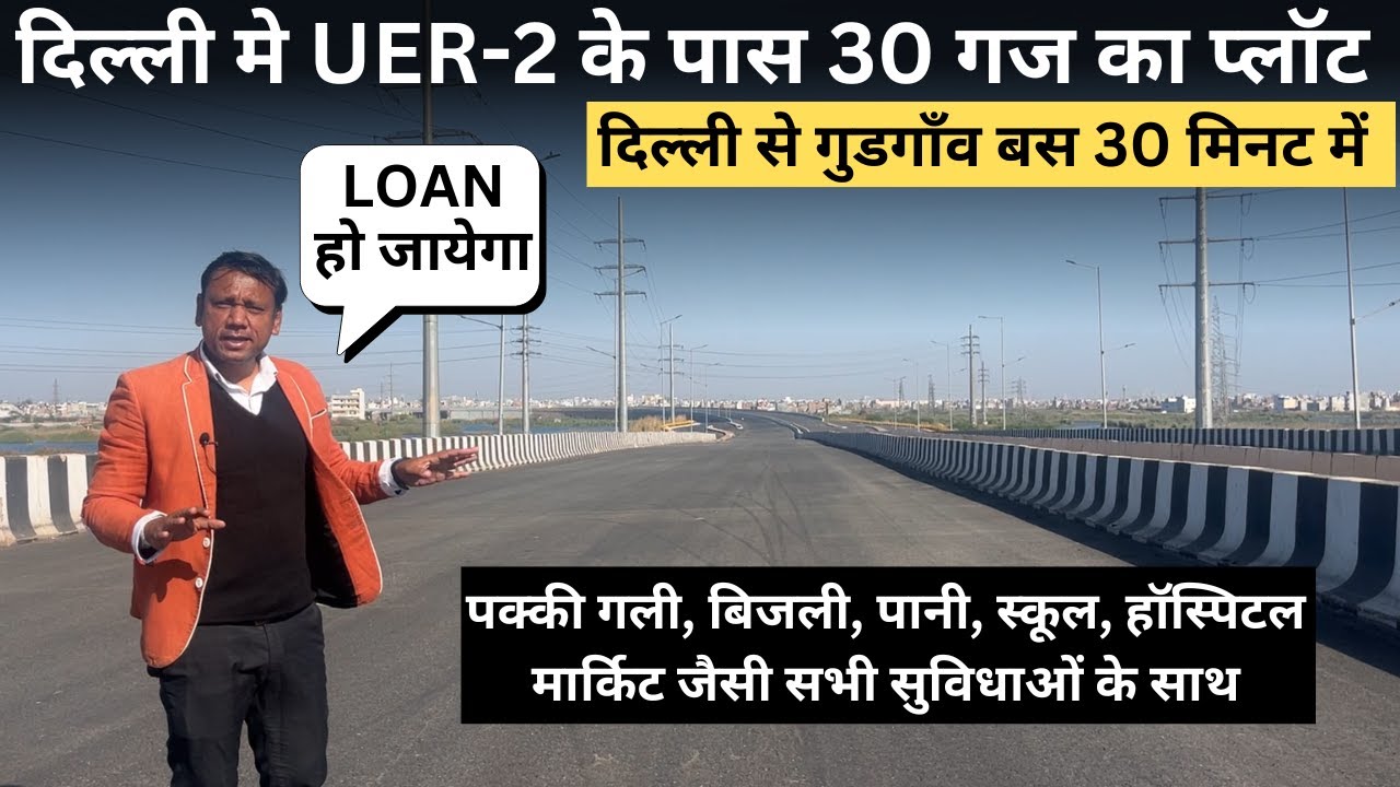 30 गज का प्लॉट आपके बजट में l 30 gaj Plot in Delhi l दिल्ली में सस्ता प्लाट, #KishtoWalaPlot #plot