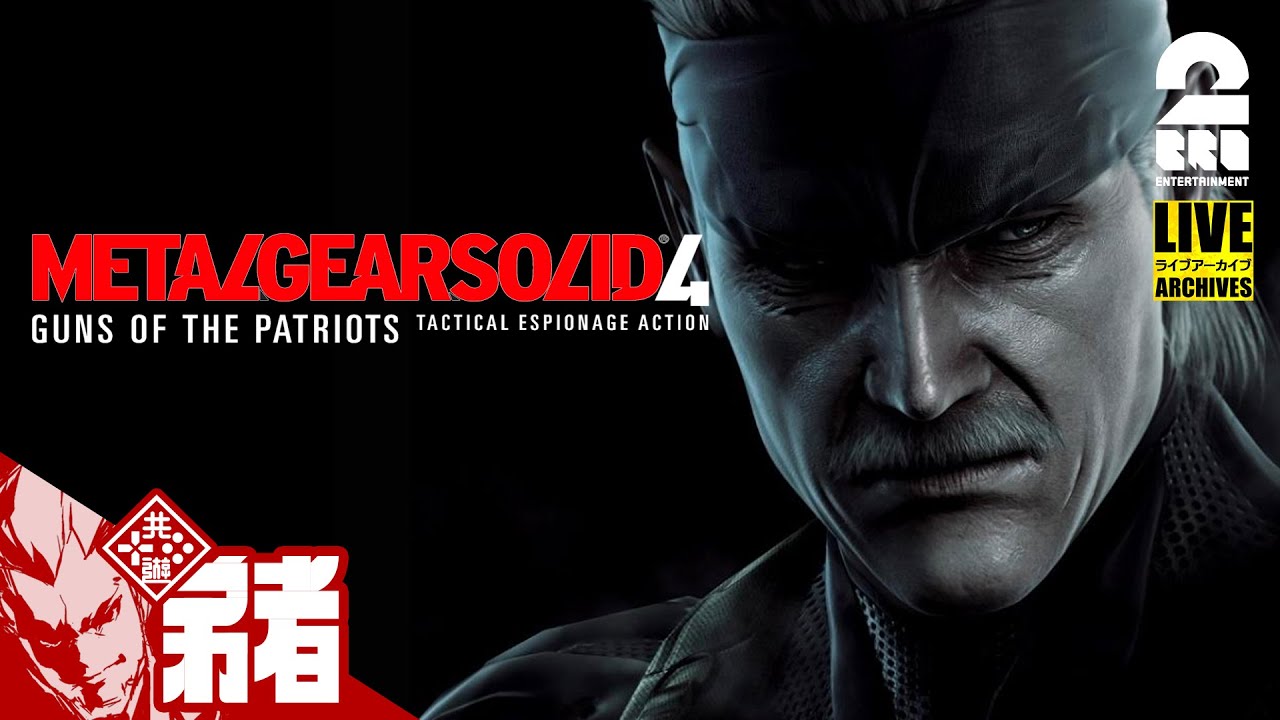 【戦争は変わった】弟者の「METAL GEAR SOLID 4 GUNS OF THE PATRIOTS（メタルギア ソリッド 4 ガンズ・オブ・ザ・パトリオット）」【2BRO.】#1