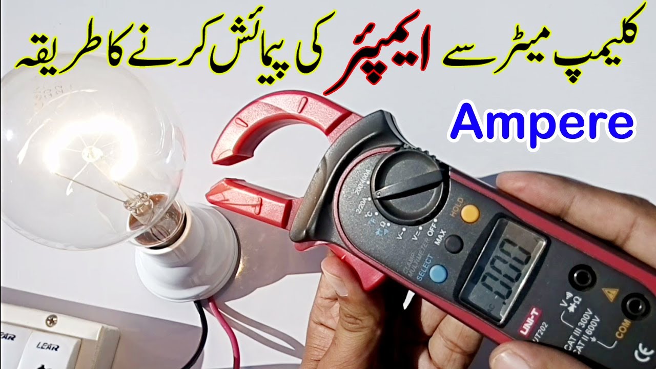 How to measure amps with Clamp meter in Urdu/Hindi | Digital clamp meter