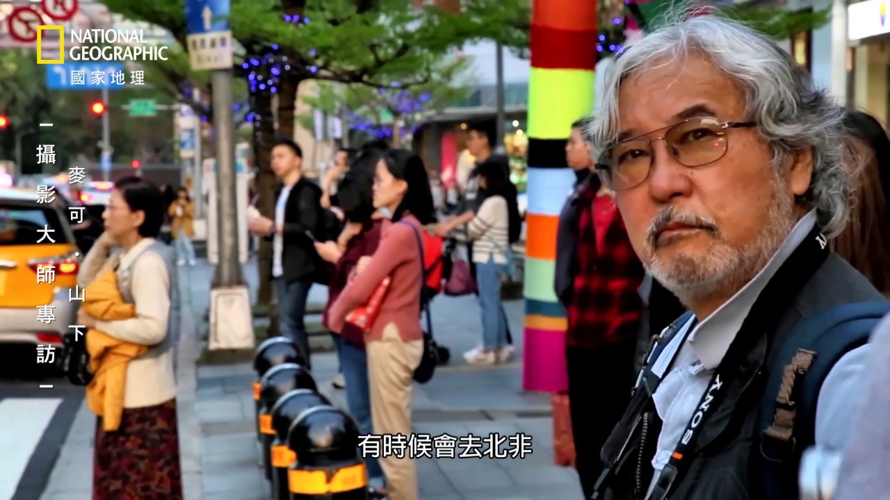 《國家地理》攝影大師專訪｜麥可・山下 Michael Yamashita
