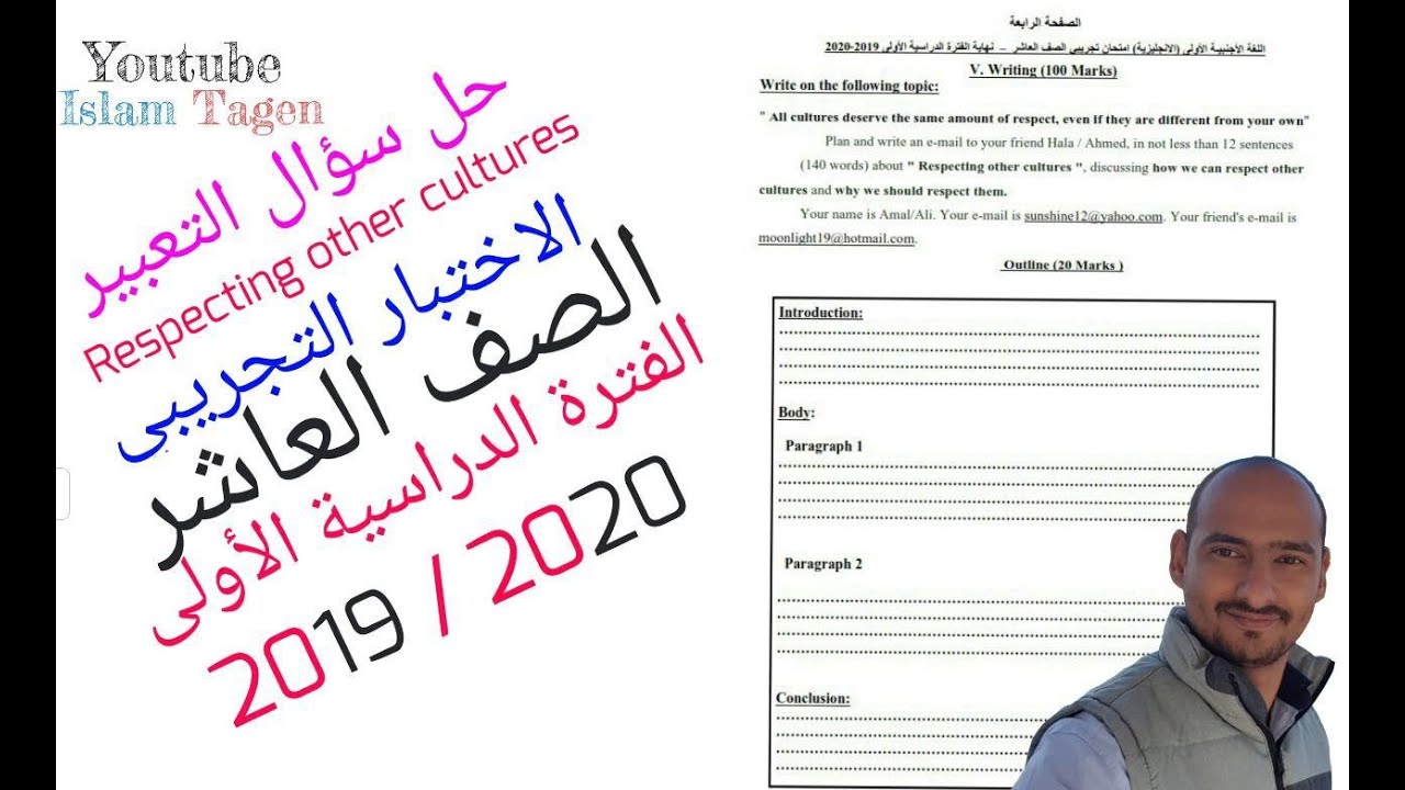 Grade 10 Writing- Respecting other cultures حل سؤال التعبير/ الاختبار التجريبي - عاشر- الفترة الأولي