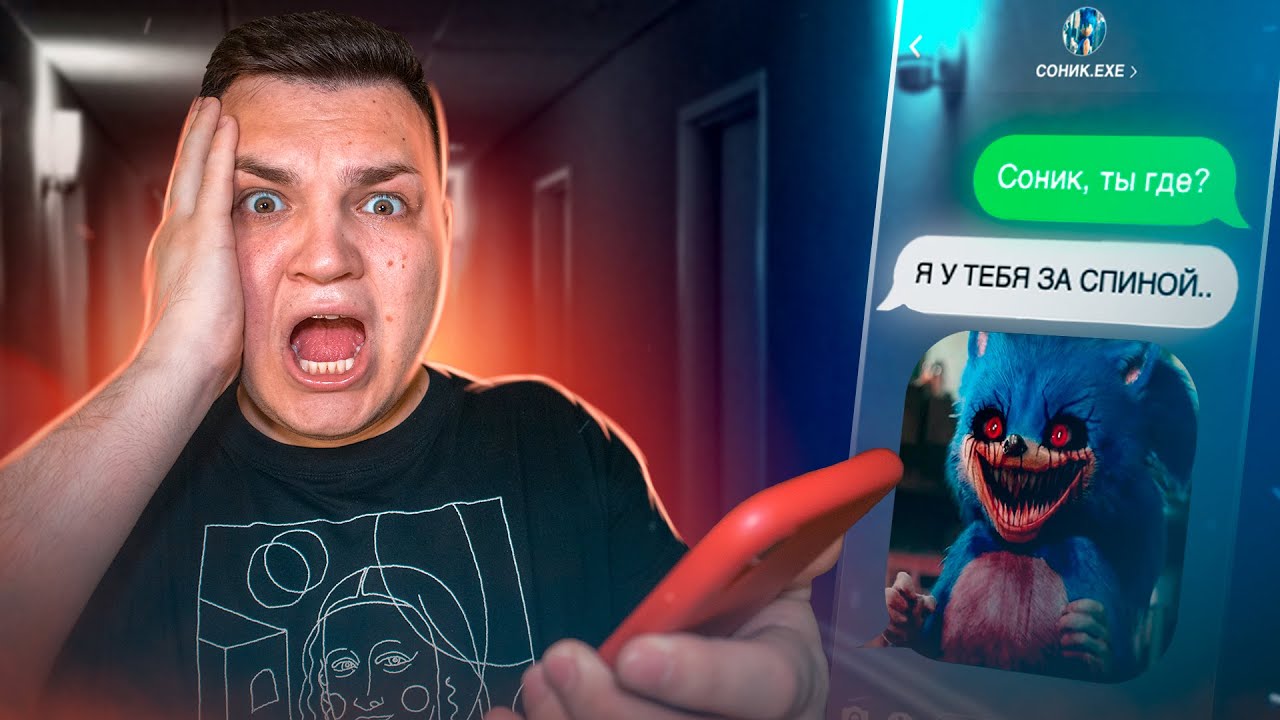 СОНИК EXE Написал мне в 3:00! *УДАЛИ ЭТО*