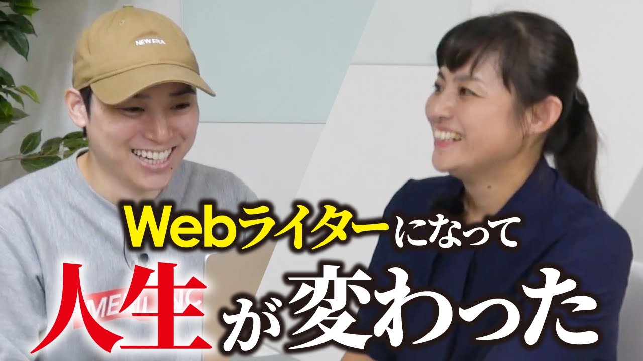 【会社を辞めて収入なし】初心者から始めたWebライターで月10万円達成！