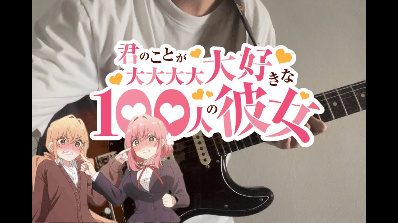 Hyakkano OP - Dai Dai Dai Dai Daisuki na Kimi e♡ (cover Guitar)