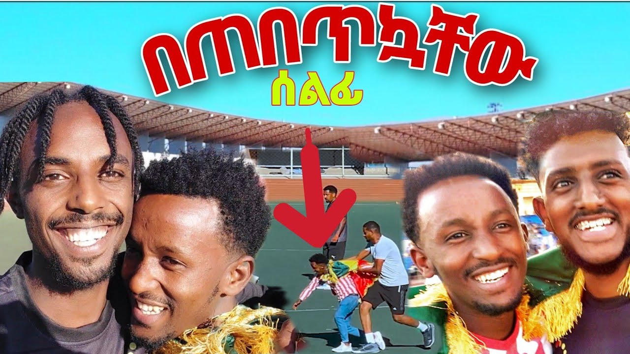 መሀል ሜዳ ገብቼ ፎቶ ካልተነሳን አልኳቸው tiktoker vs Yotubers #bboytom33 #aletube #abrelohd