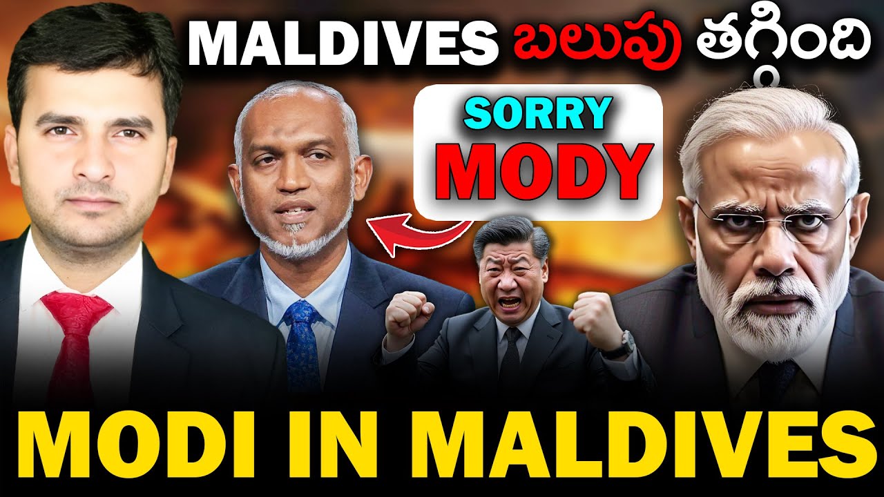 MODI IN MALDIVES | MALDIVES బలుపు తగ్గింది | By Naresh Bukya