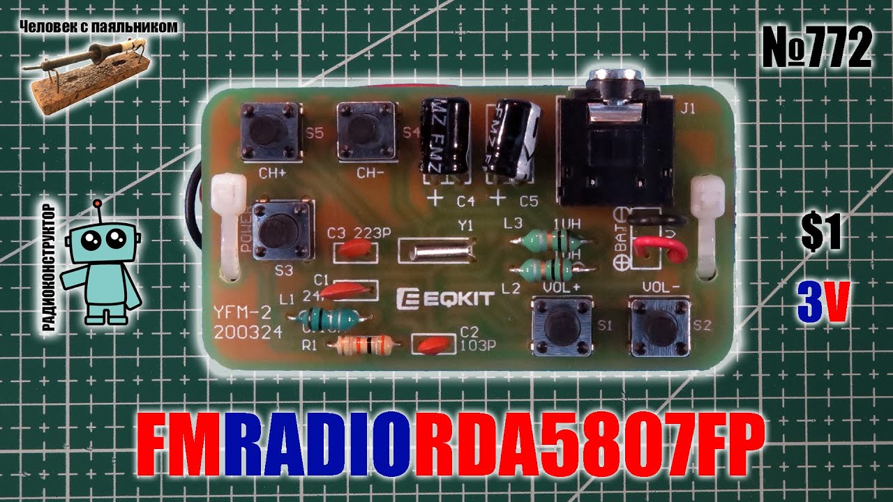 Собираем простейший FM радиоприемник на RDA5807FP из китайского радиоконструктора