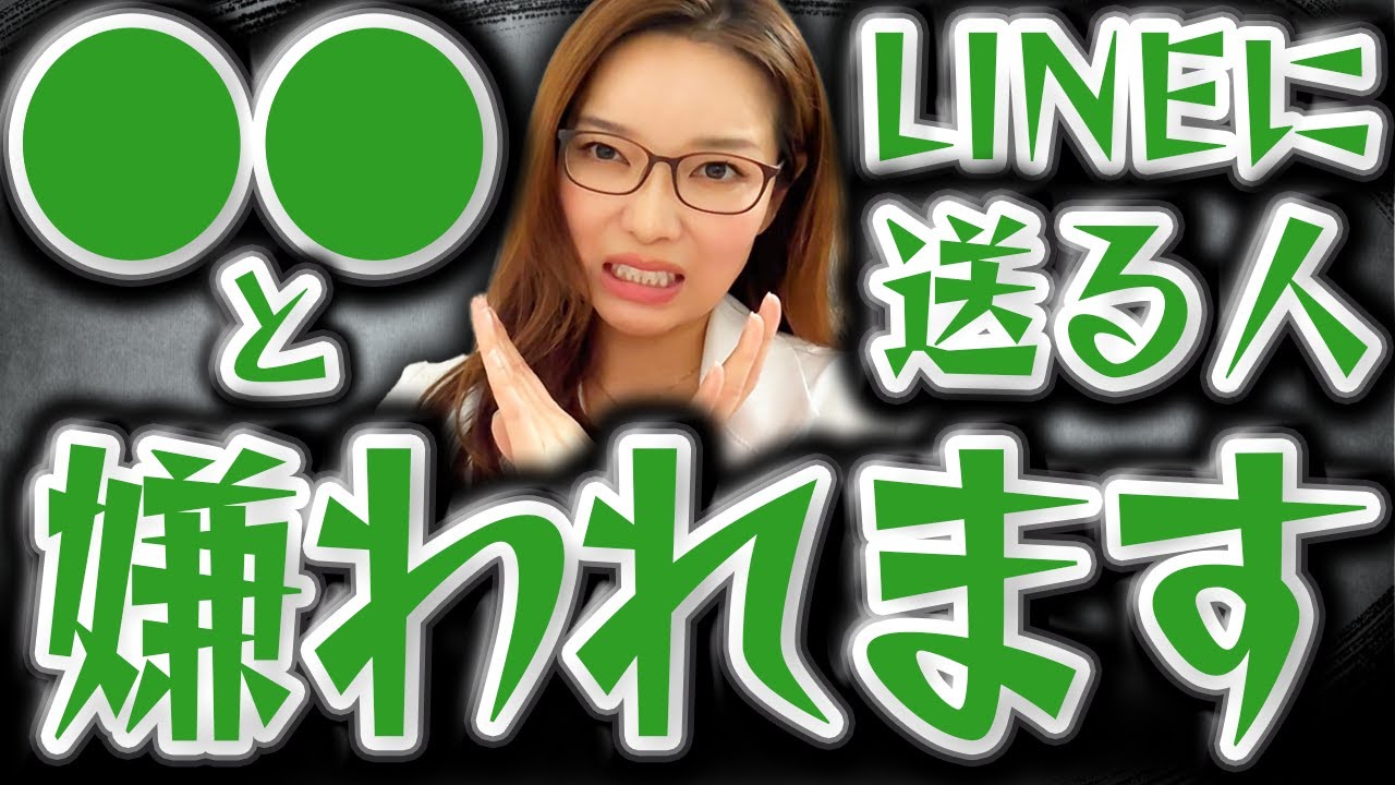 100年の恋も覚めるNGなLINE8選【ドン引きされるから気をつけとき】