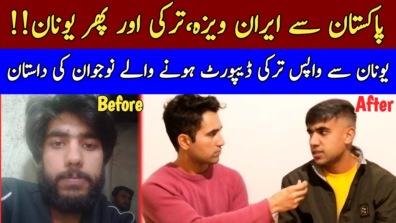 Pakistan To Europe || Illegal Danki || AdeelJameelGlobal